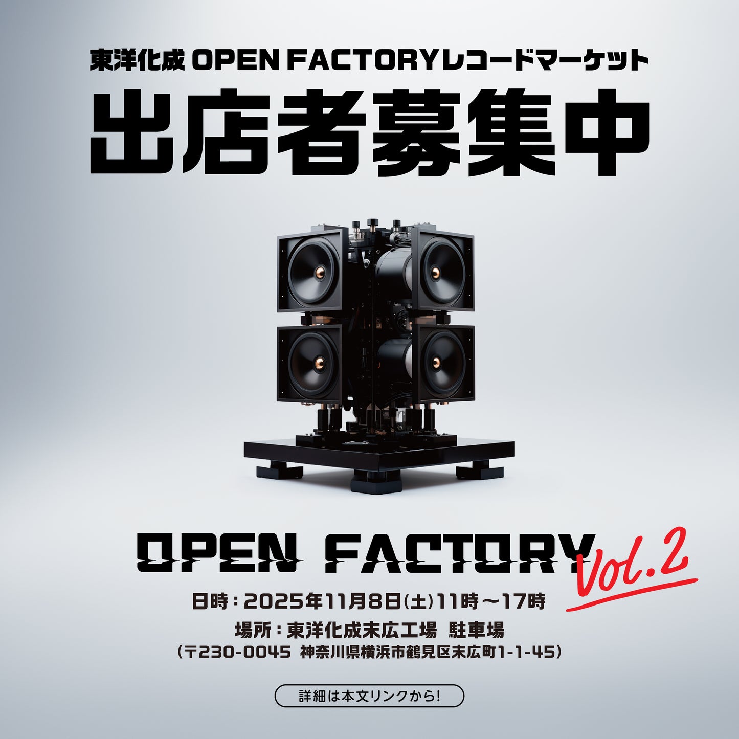 ブース出店2025